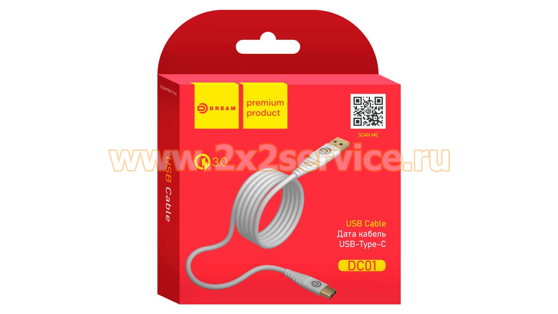 Кабель Type-C QC3.0, 1 м, Белый Dream DC01