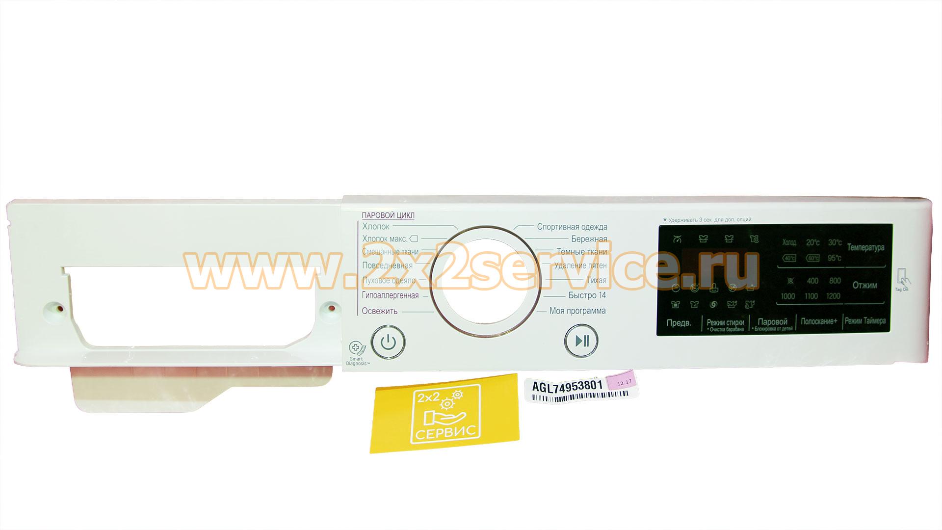 Лицевая панель управления стиральной машины LG F12U2HDS1 (AGL74953801)