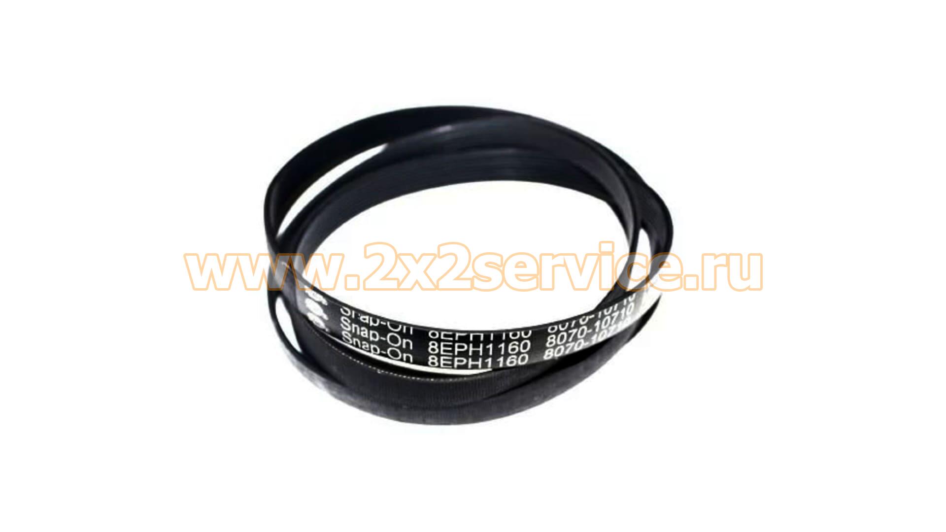 Ремень приводной Snap-On 1160 H8