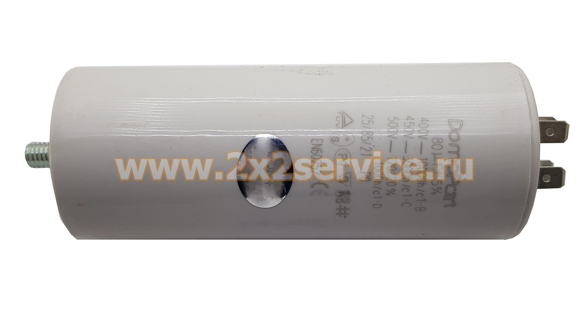 Конденсатор СМ 80MF 400V (RAD018)